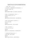 家庭烹饪技巧实训试卷题库附答案