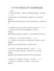 中小學(xué)美術(shù)教育改革與發(fā)展趨勢(shì)試題