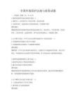 全国环境保护法规与政策试题