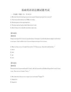 基礎(chǔ)英語(yǔ)語(yǔ)法測(cè)試題考試