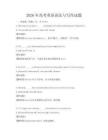 2026年高考英語語法與寫作試題