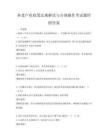 養老產業政策法規解讀與合規操作考試題庫附答案