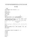 全国范围内职业技能等级认证考试大纲及模拟试题
