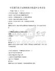 全國通用化學實驗技能訓練題庫備考試卷