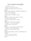 2025年英語演講與辯論真題解析