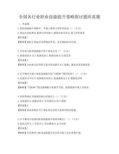 全国各行业职业技能提升策略探讨题库真题