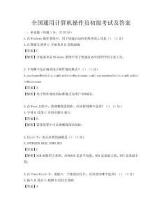 全国通用计算机操作员初级考试及答案