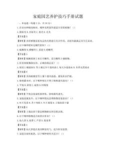 家庭园艺养护技巧手册试题