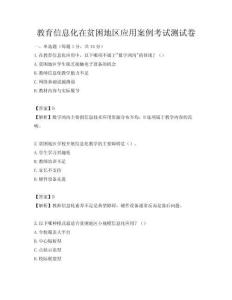教育信息化在貧困地區應用案例考試測試卷