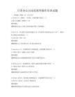 日常办公自动化软件操作培训试题