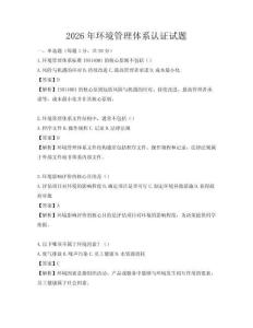 2026年环境管理体系认证试题