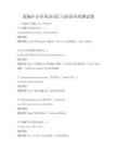 新編中小學英語詞匯與短語應用測試卷
