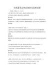 全國通用法律法規普及競賽試卷