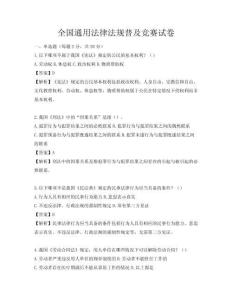 全國通用法律法規普及競賽試卷