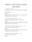新能源汽车产业政策与发展前景考试带答案详解科目测试卷