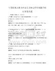 中國(guó)傳統(tǒng)文化與社會(huì)主義核心價(jià)值觀融合探討試卷真題