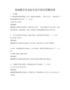 基礎數學在實際生活中的應用測試卷