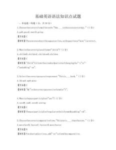 基礎英語語法知識點試題
