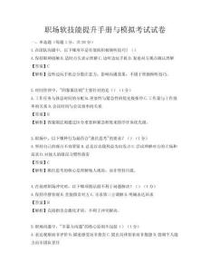職場軟技能提升手冊與模擬考試試卷
