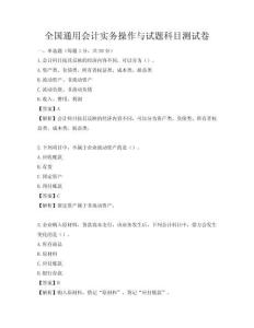 全国通用会计实务操作与试题科目测试卷