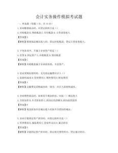 会计实务操作模拟考试题