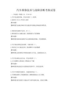 汽車維修技術與故障診斷考核試卷