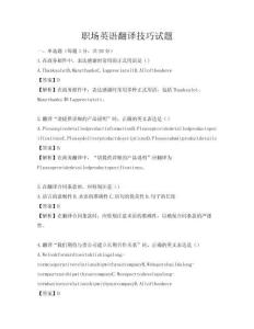 職場英語翻譯技巧試題