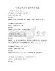 中国古代文学史研究与试题