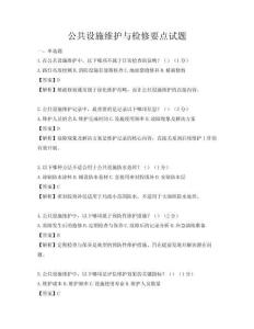 公共設施維護與檢修要點試題