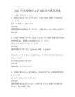 2025年高考物理力學(xué)知識點考試及答案