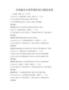 高效能辦公軟件操作技巧測試試卷