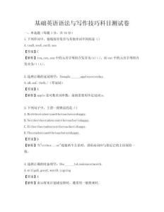 基础英语语法与写作技巧科目测试卷
