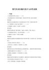 現代農業機械化技術與應用試題