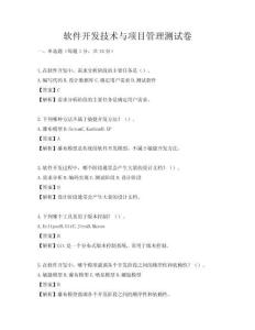 軟件開發技術與項目管理測試卷