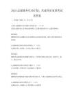 2025志愿服务行动计划，共建美好家园考试及答案