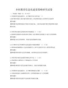 乡村教育信息化建设策略研究试卷