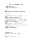 全国中小学音乐教程与试题