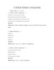 日常英語寫作提升與考試及答案