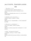 2025年全民科普：科技前沿趋势与未来展望试题