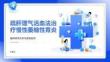 疏肝理气活血法治疗慢性萎缩性胃炎