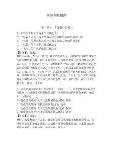 常识判断刷题附答案（综合卷）