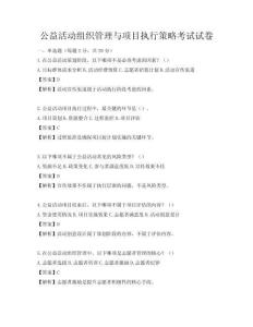 公益活動(dòng)組織管理與項(xiàng)目執(zhí)行策略考試試卷