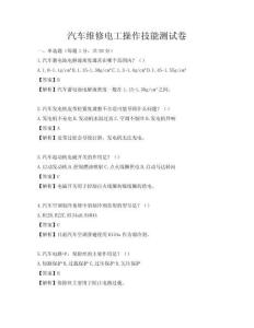 汽车维修电工操作技能测试卷