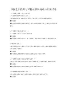 環保意識提升與可持續發展戰略知識測試卷
