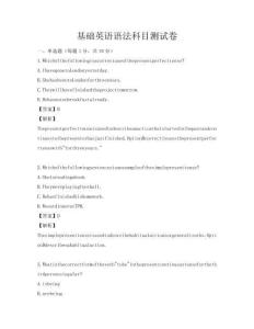 基础英语语法科目测试卷