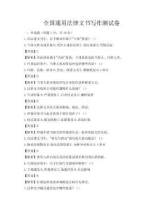 全国通用法律文书写作测试卷
