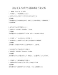 社区服务与居民生活品质提升测试卷