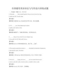 全國通用英語語法與寫作技巧訓練試題