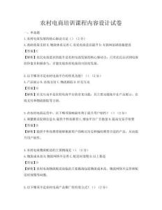 農村電商培訓課程內容設計試卷