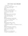 水利工程設計與施工模擬試題